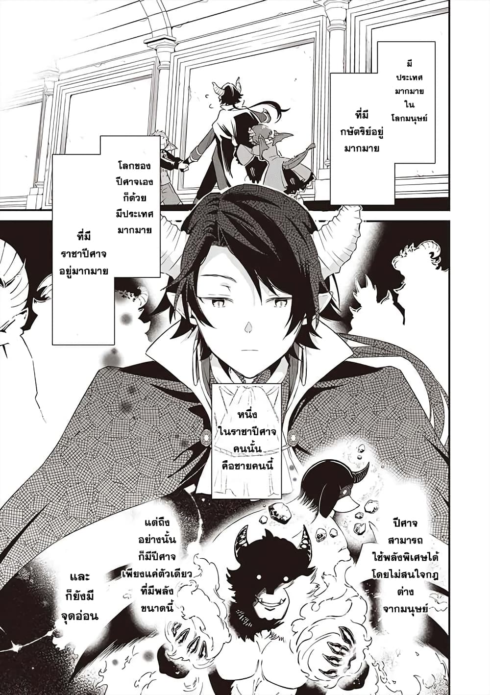 Maou no Niwa no Shiroi Hana page 9