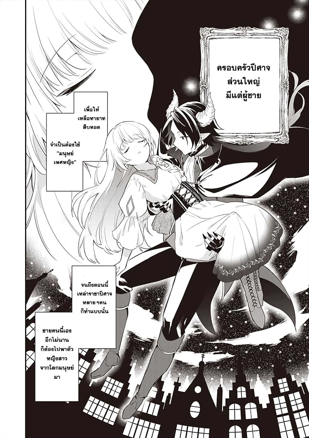 Maou no Niwa no Shiroi Hana page 10