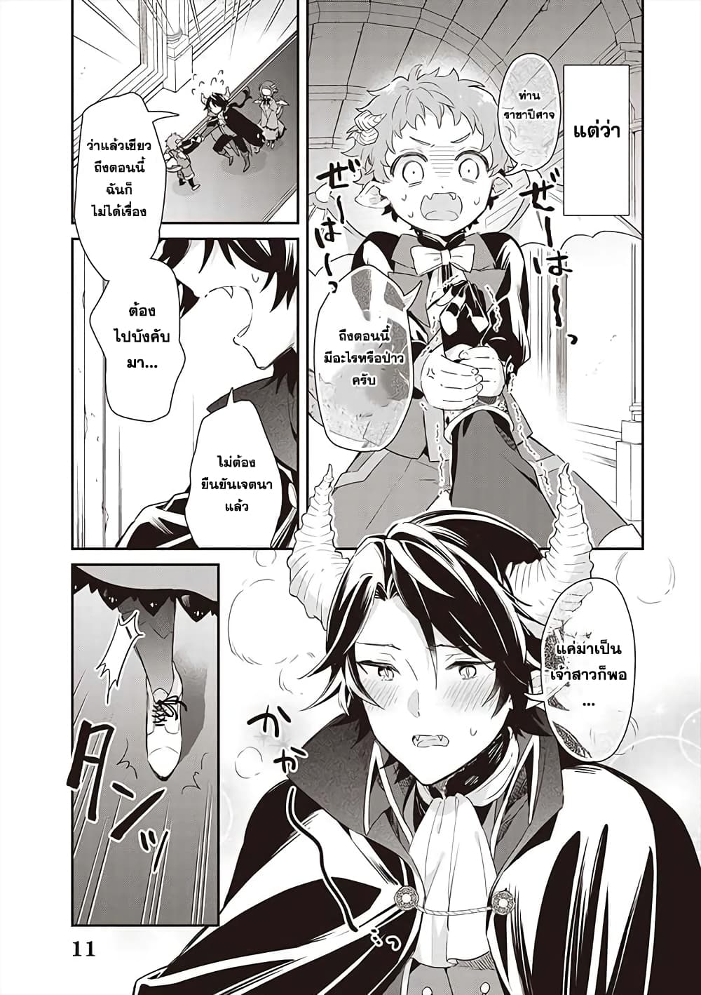 Maou no Niwa no Shiroi Hana page 11