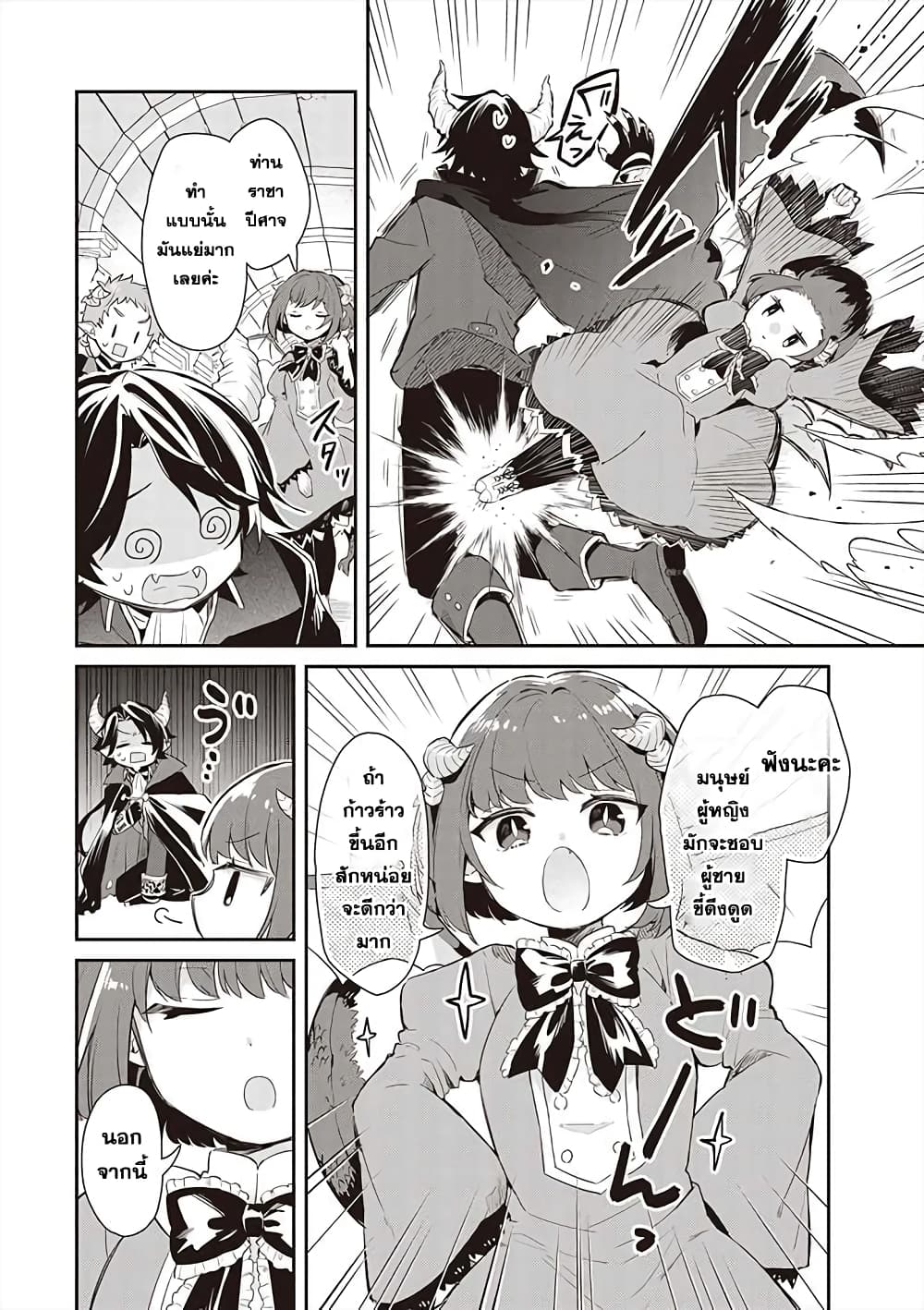 Maou no Niwa no Shiroi Hana page 12