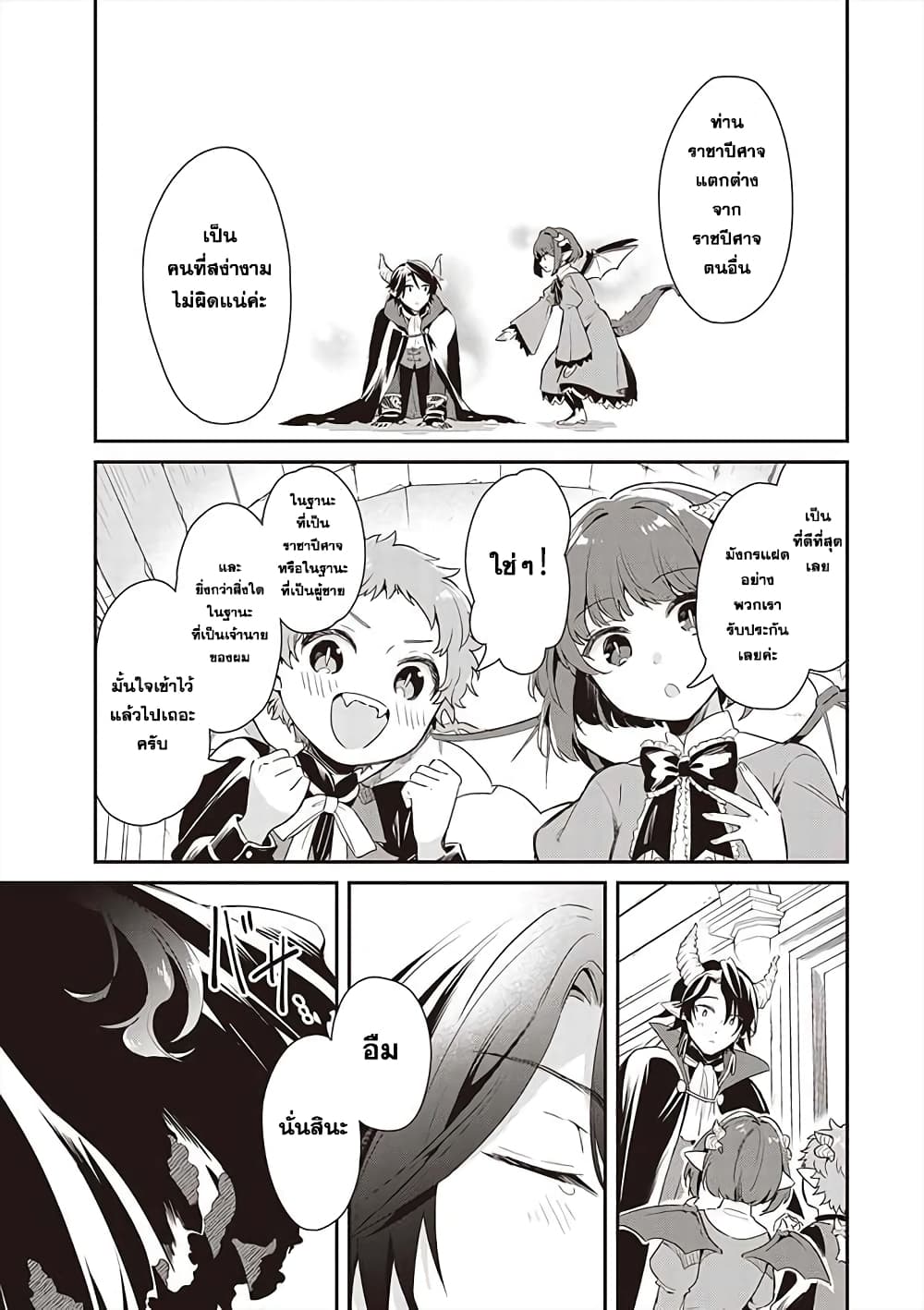 Maou no Niwa no Shiroi Hana page 13