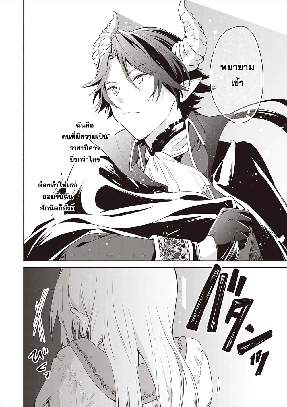 Maou no Niwa no Shiroi Hana page 14