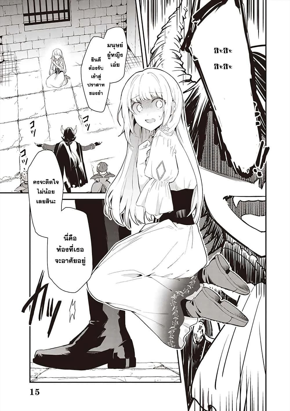 Maou no Niwa no Shiroi Hana page 15