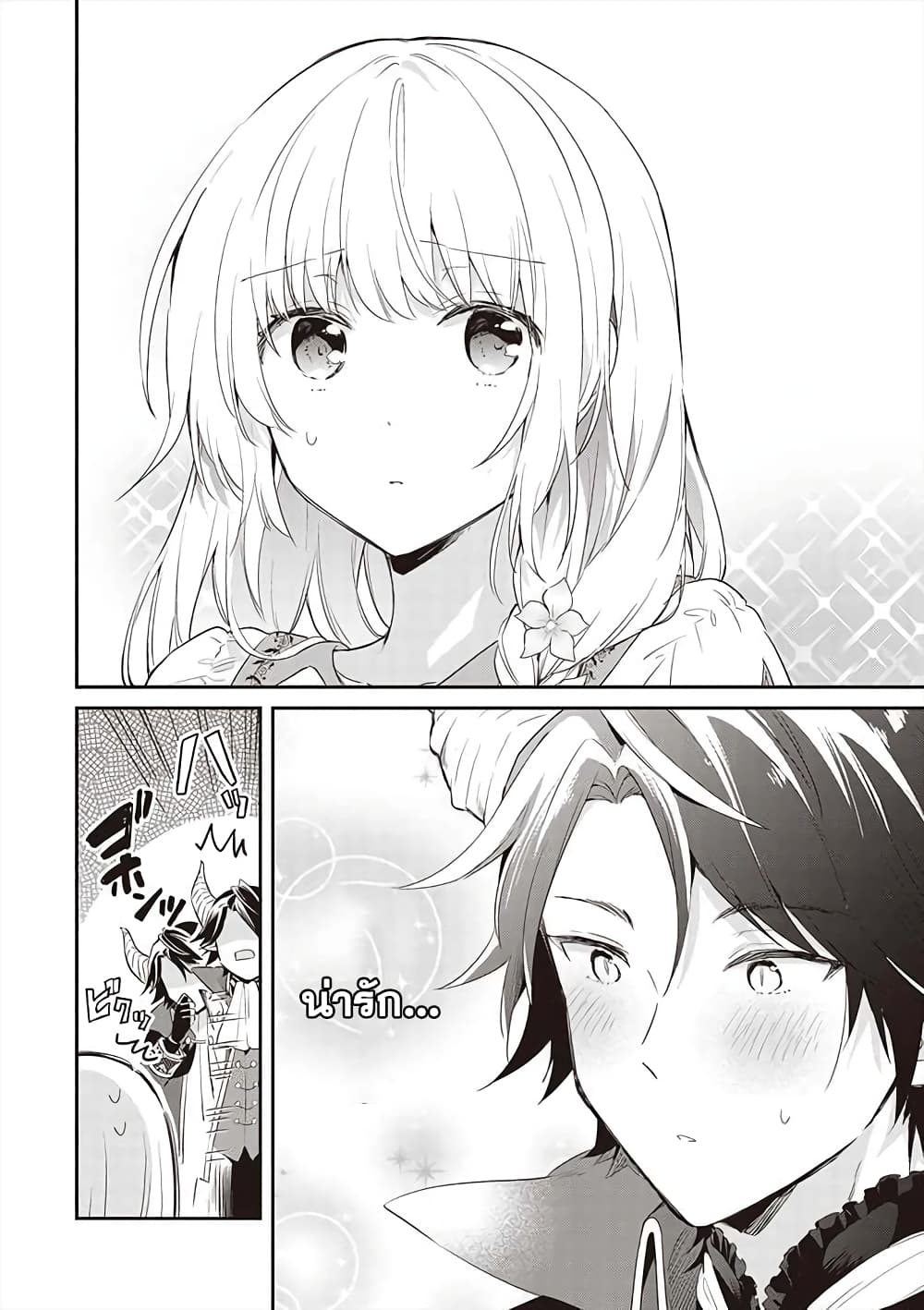 Maou no Niwa no Shiroi Hana page 16