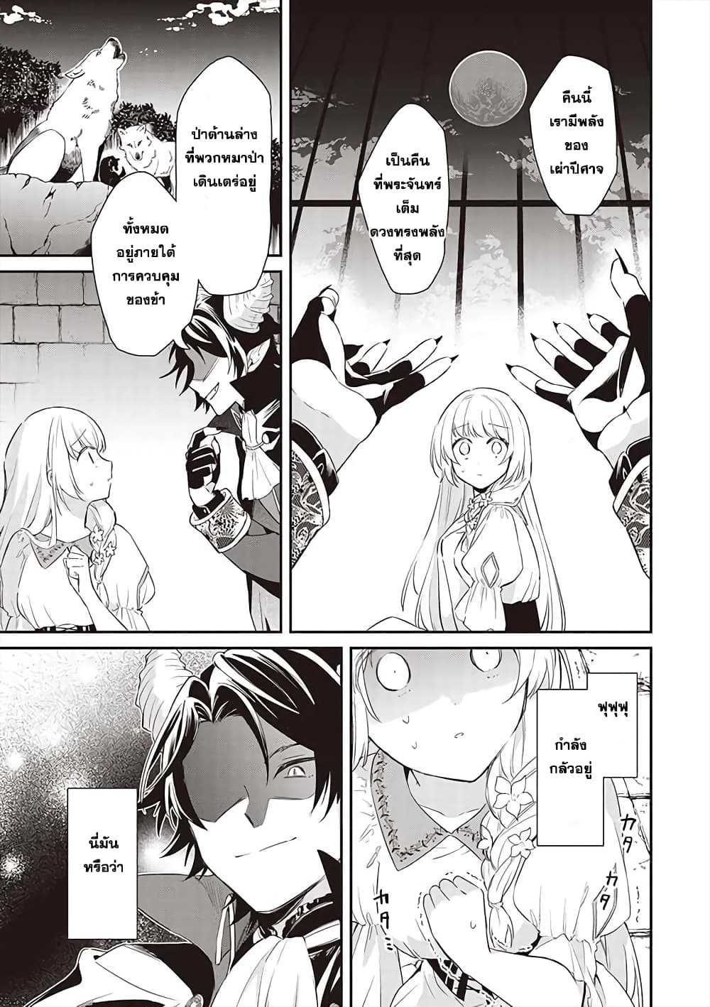 Maou no Niwa no Shiroi Hana page 17