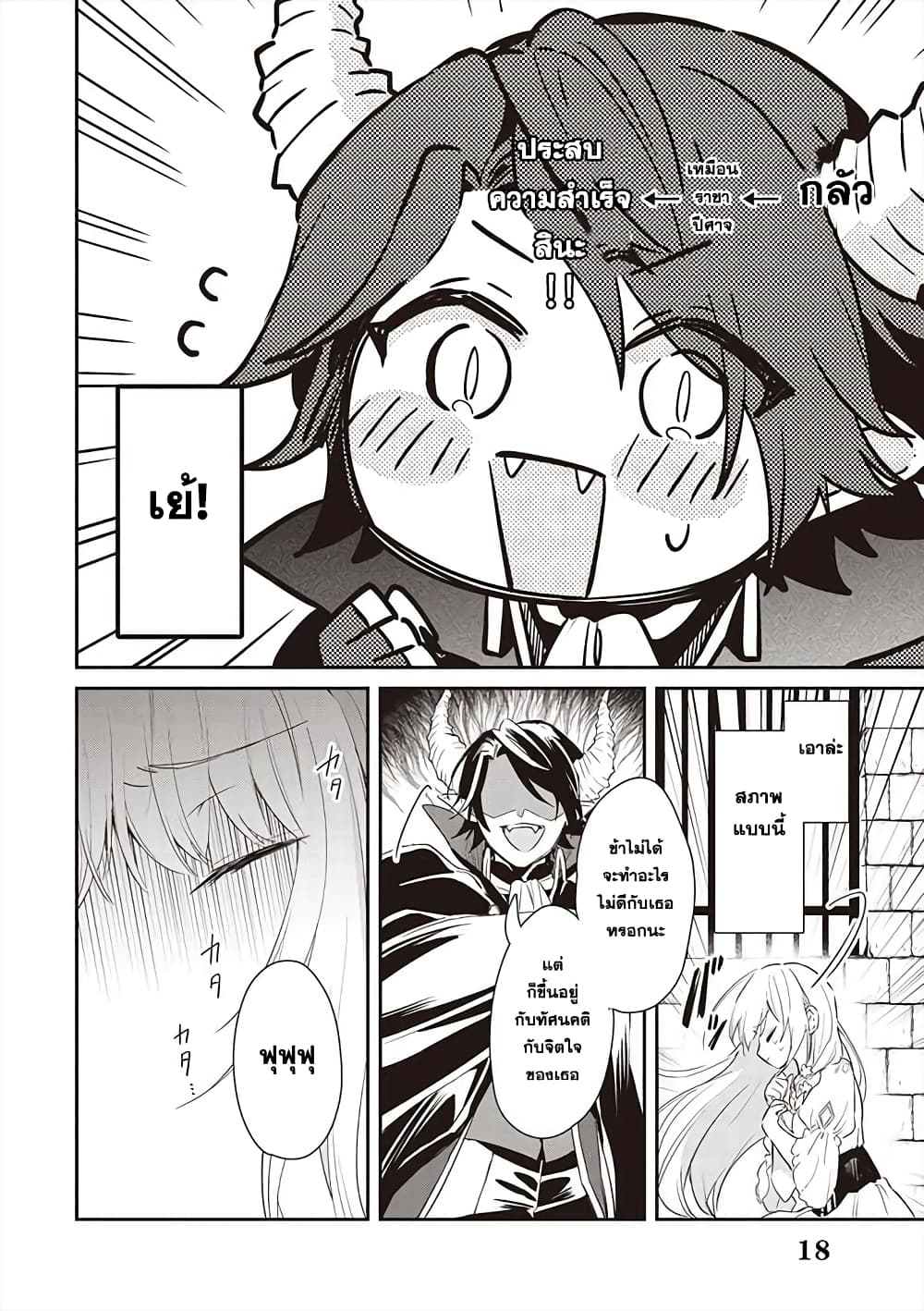 Maou no Niwa no Shiroi Hana page 18