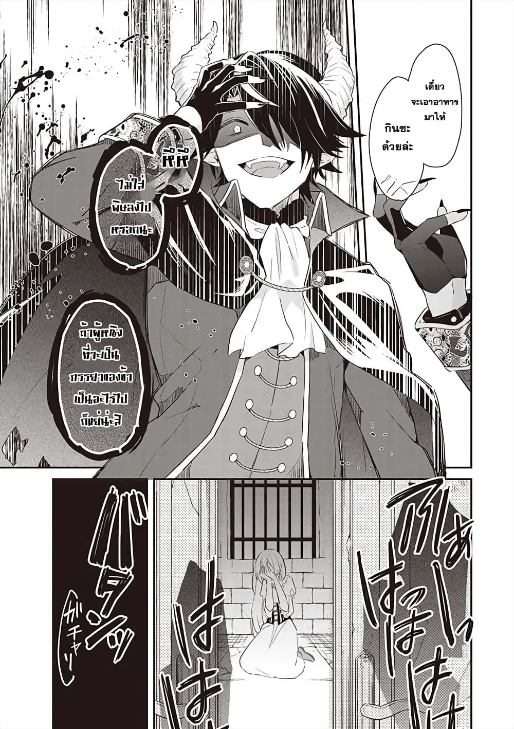Maou no Niwa no Shiroi Hana page 19