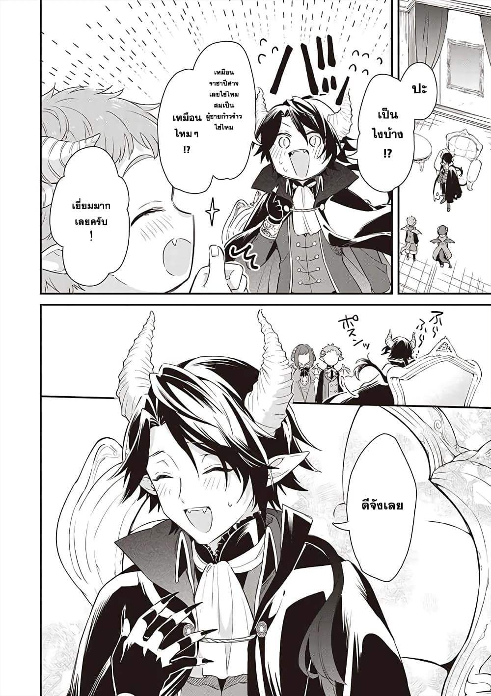 Maou no Niwa no Shiroi Hana page 20