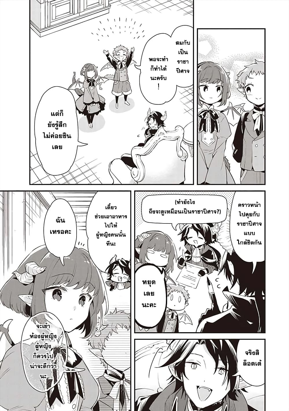 Maou no Niwa no Shiroi Hana page 21