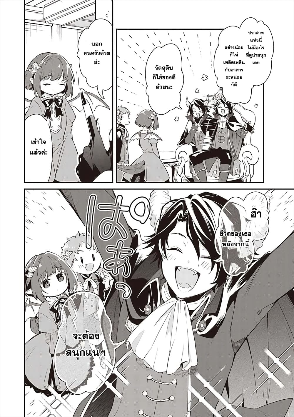 Maou no Niwa no Shiroi Hana page 22