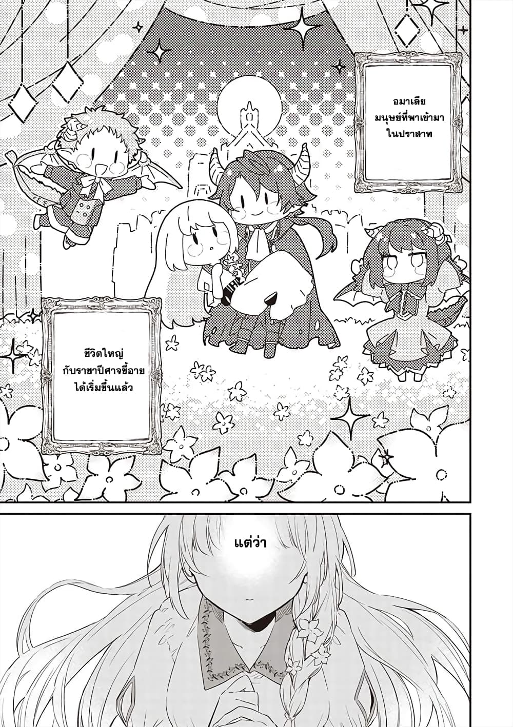 Maou no Niwa no Shiroi Hana page 23
