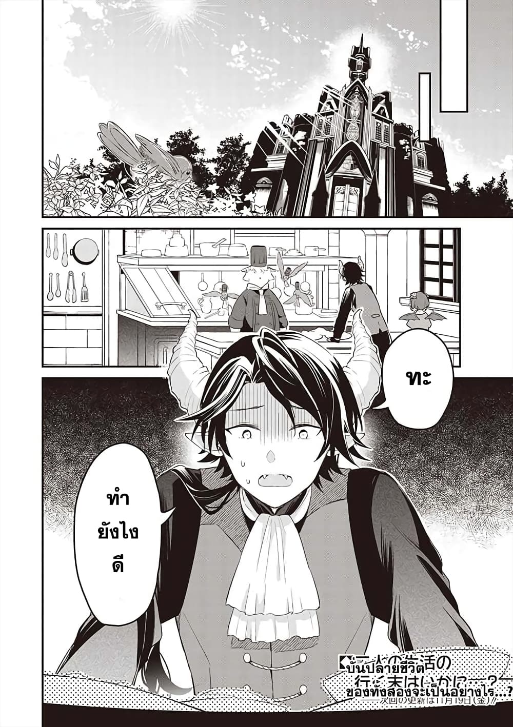 Maou no Niwa no Shiroi Hana page 24