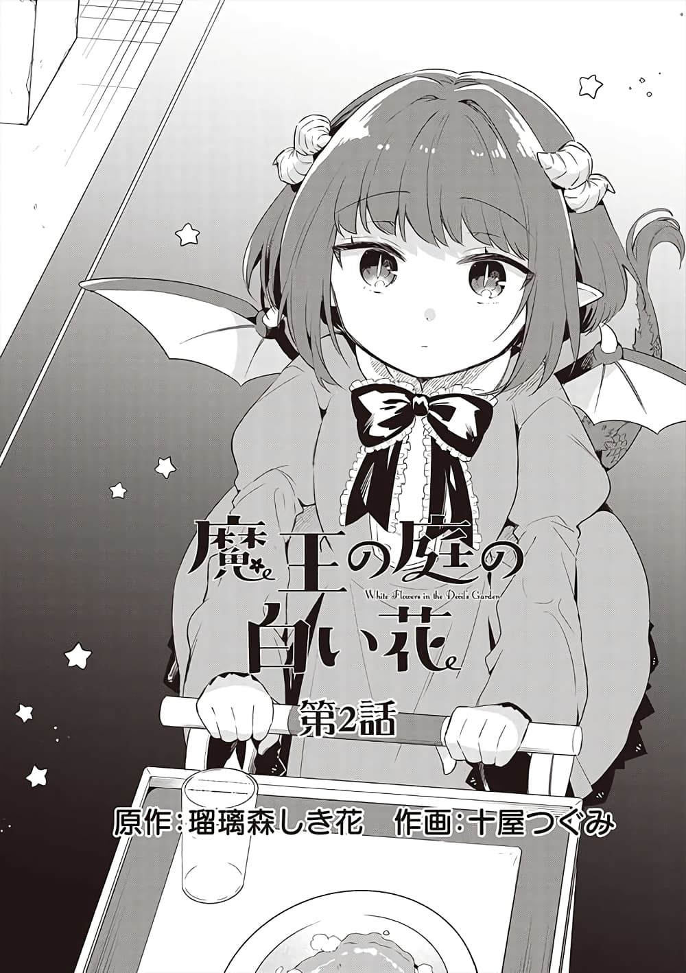 Maou no Niwa no Shiroi Hana page 1