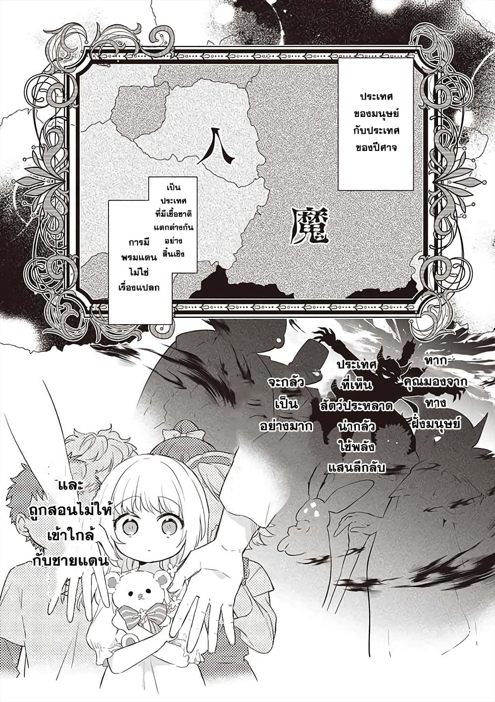 Maou no Niwa no Shiroi Hana page 2