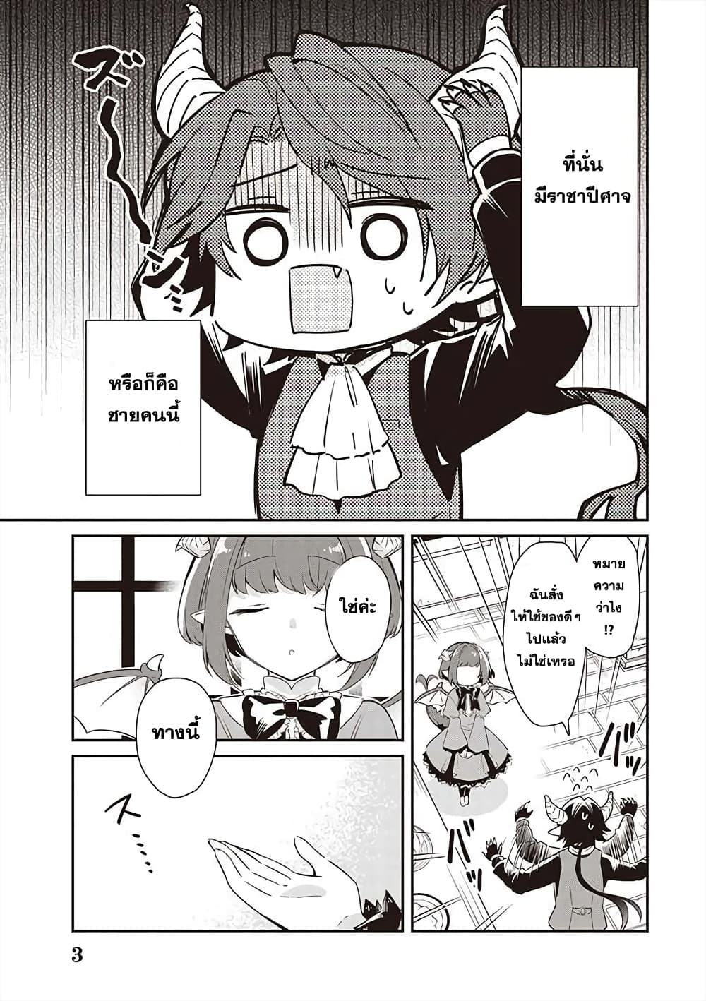 Maou no Niwa no Shiroi Hana page 3