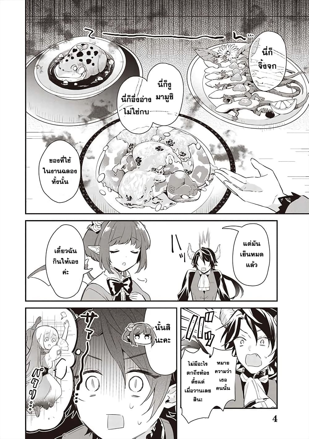 Maou no Niwa no Shiroi Hana page 4