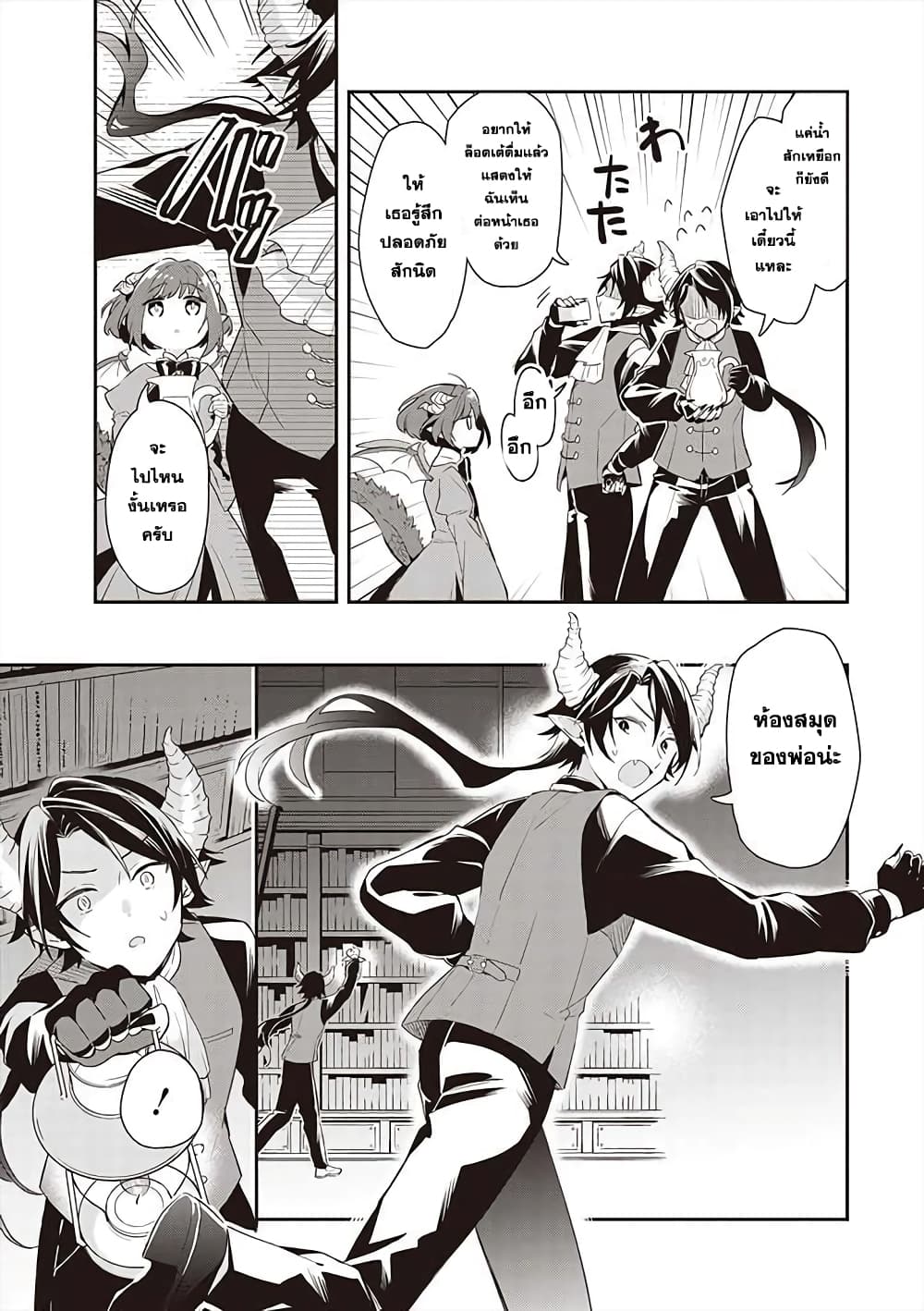Maou no Niwa no Shiroi Hana page 5