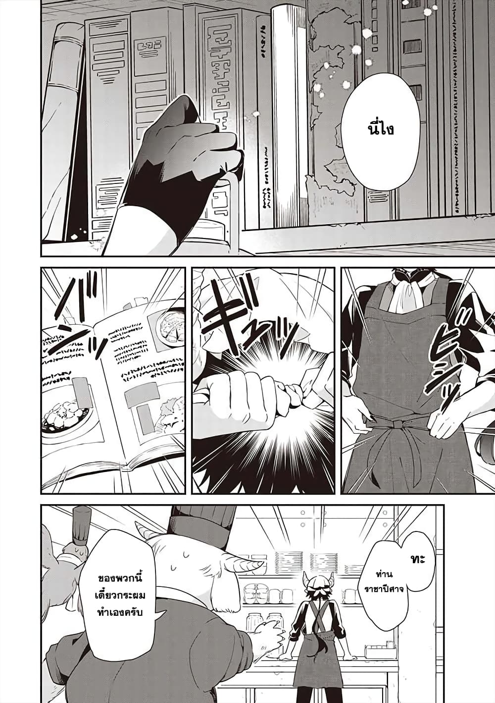 Maou no Niwa no Shiroi Hana page 6
