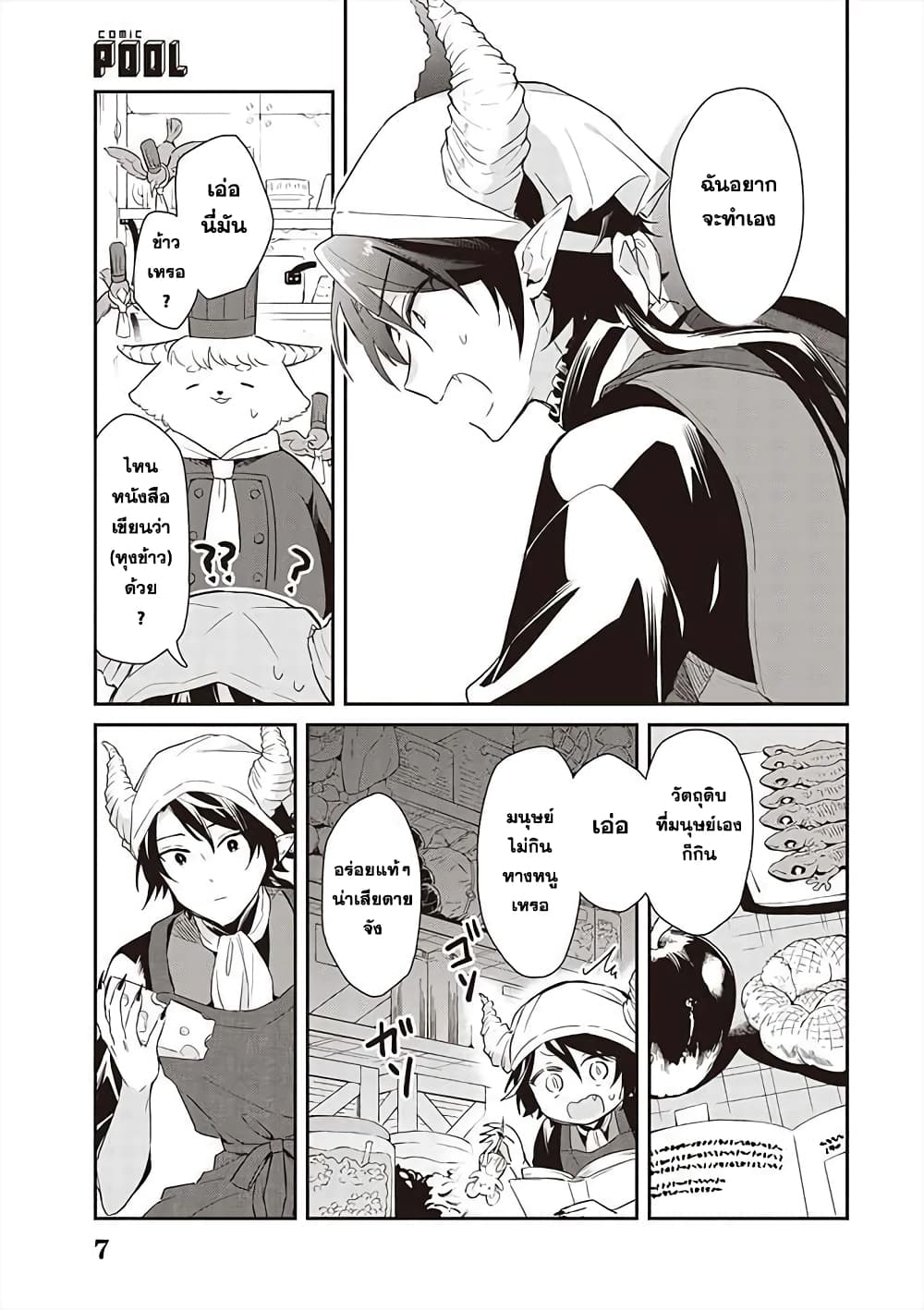 Maou no Niwa no Shiroi Hana page 7