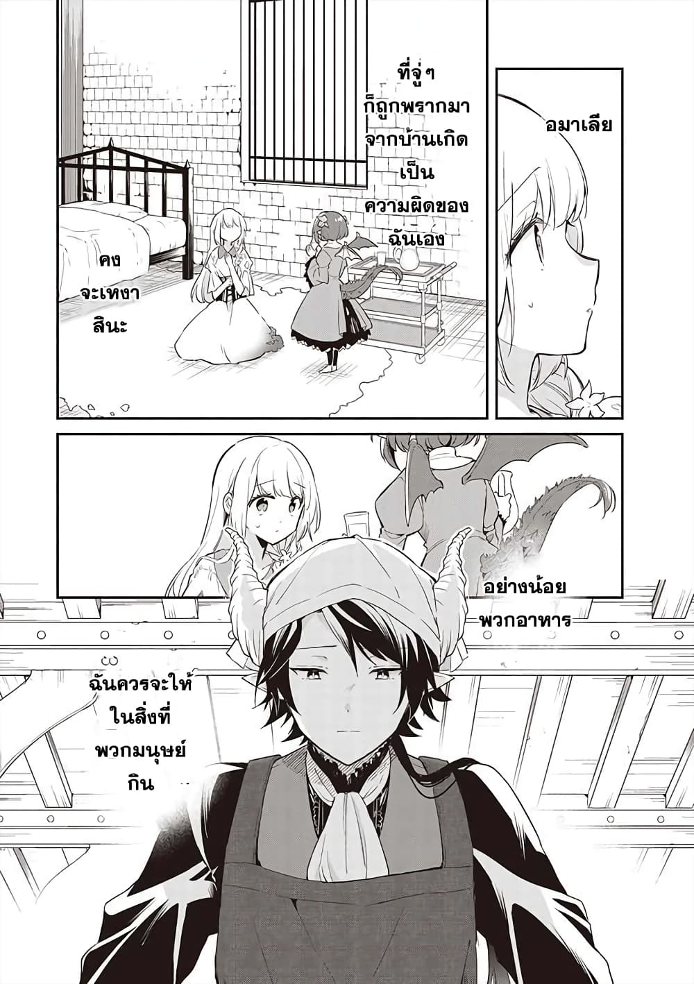 Maou no Niwa no Shiroi Hana page 8