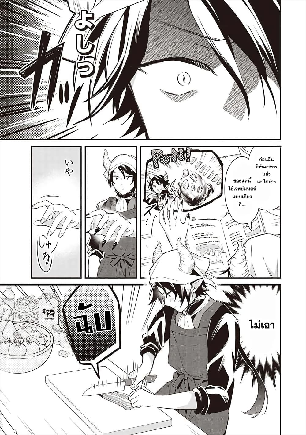 Maou no Niwa no Shiroi Hana page 9
