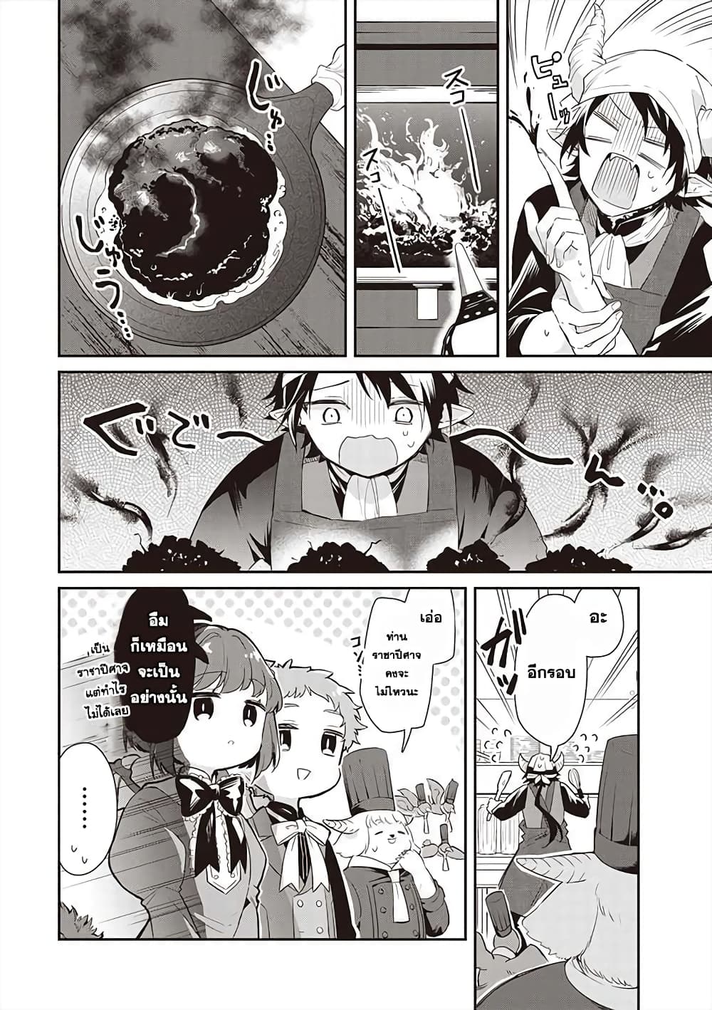 Maou no Niwa no Shiroi Hana page 10