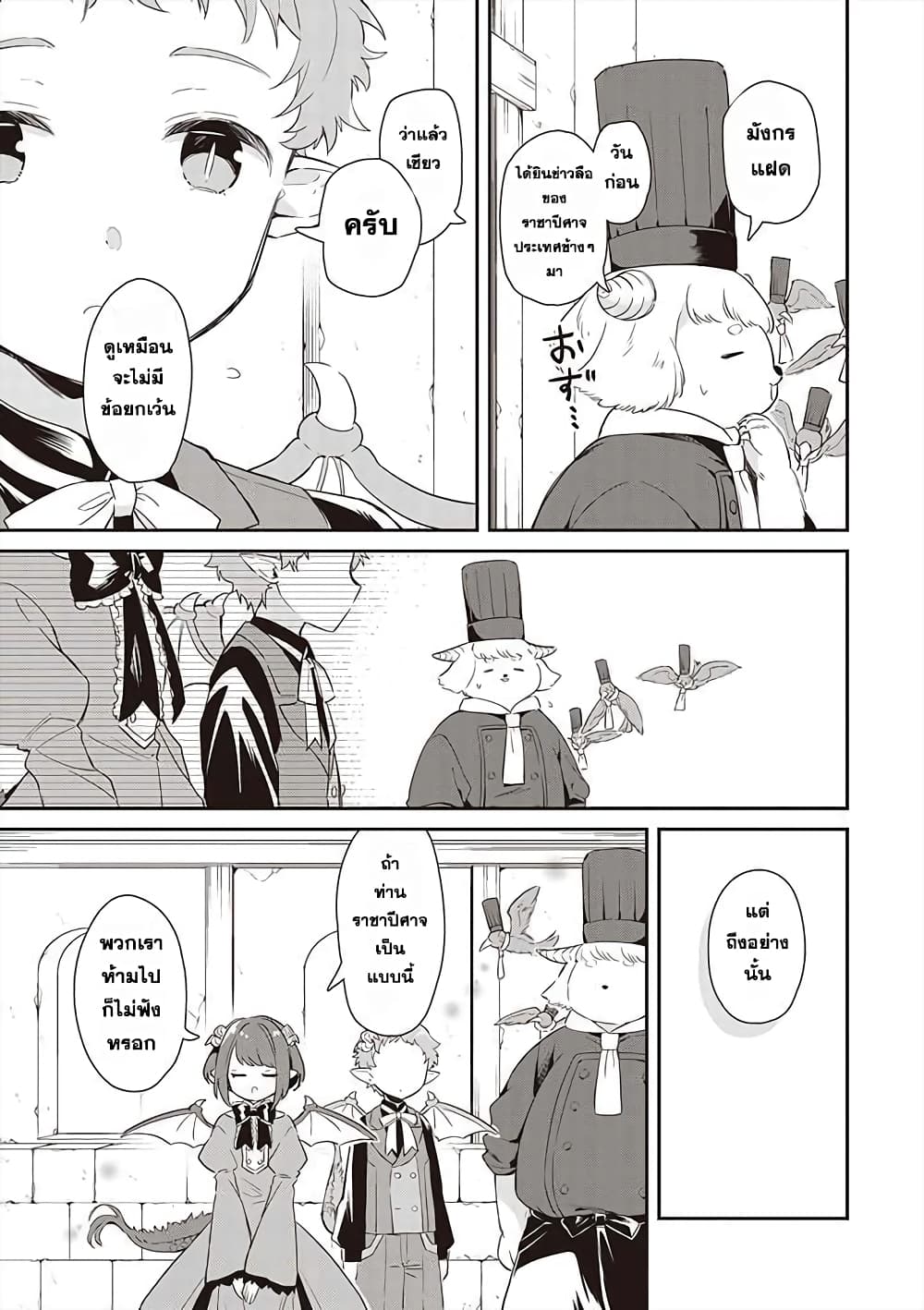 Maou no Niwa no Shiroi Hana page 11