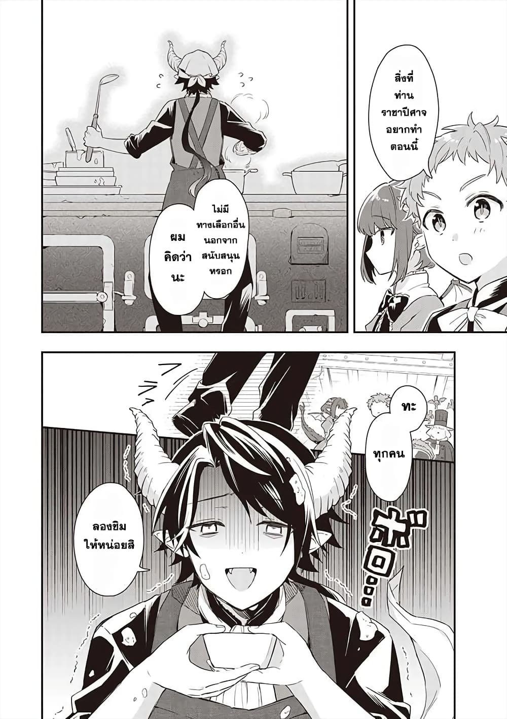 Maou no Niwa no Shiroi Hana page 12
