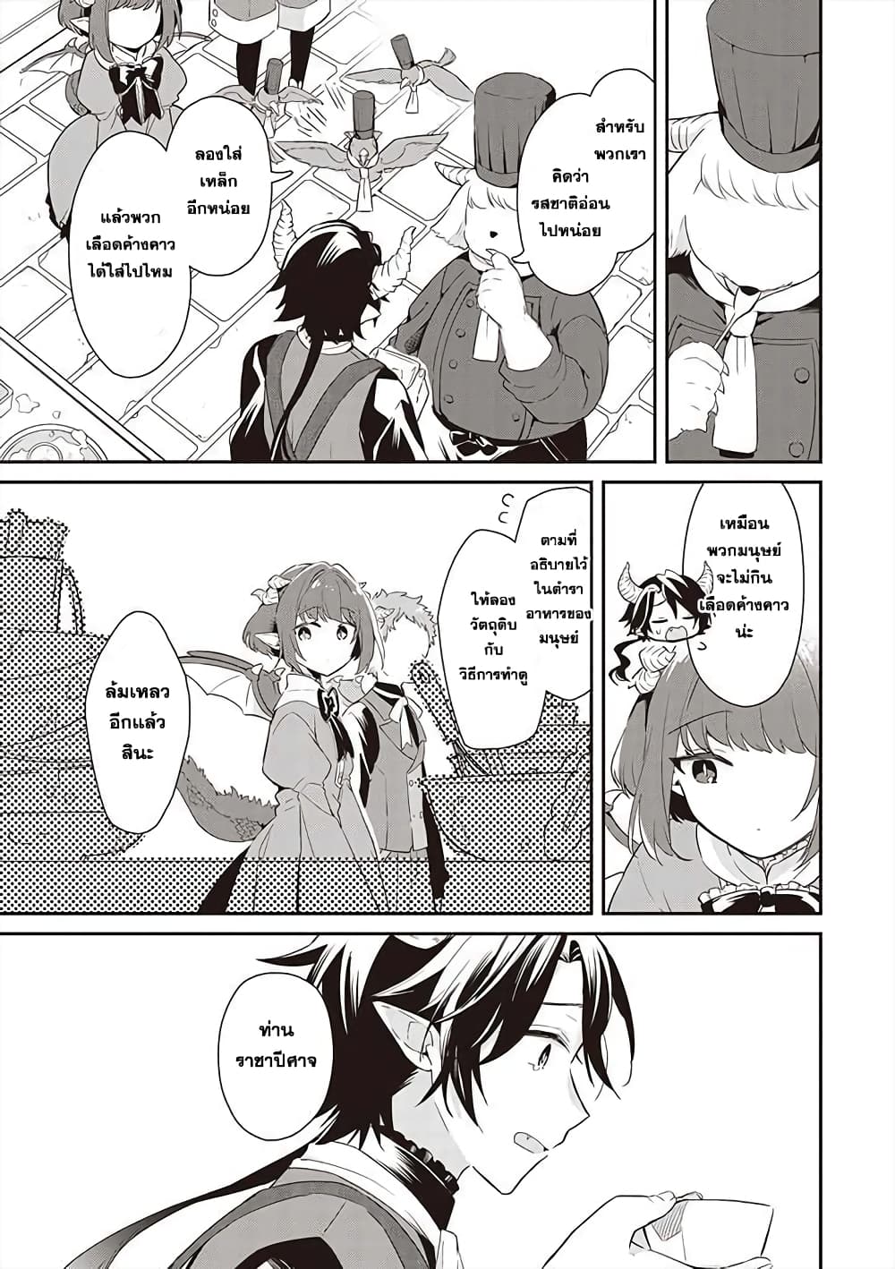 Maou no Niwa no Shiroi Hana page 13
