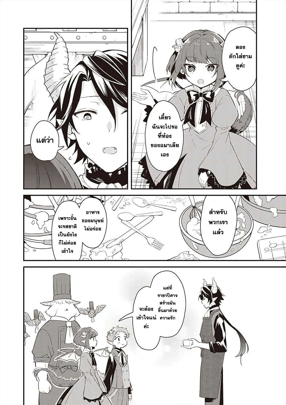 Maou no Niwa no Shiroi Hana page 14