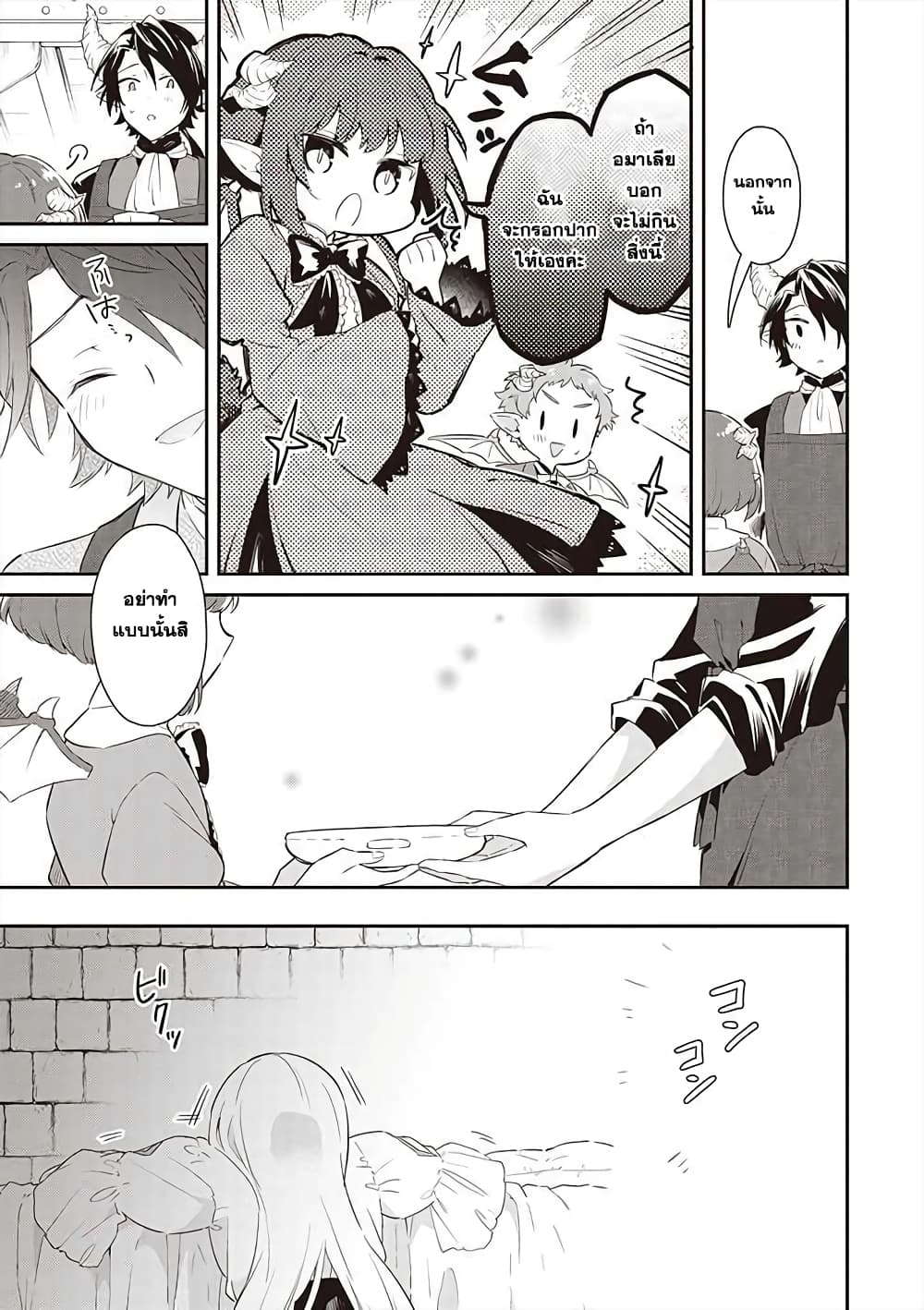 Maou no Niwa no Shiroi Hana page 15