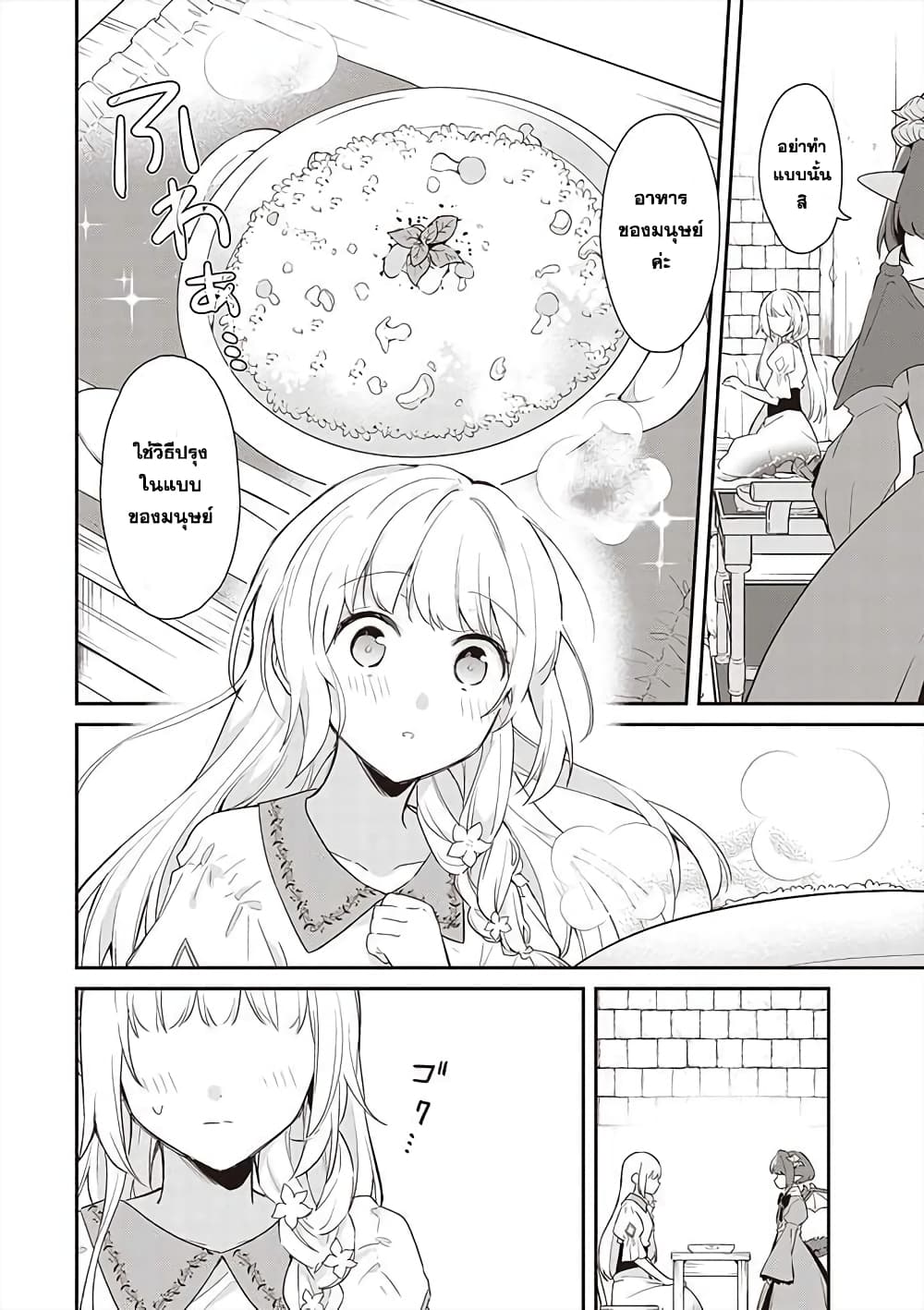 Maou no Niwa no Shiroi Hana page 16