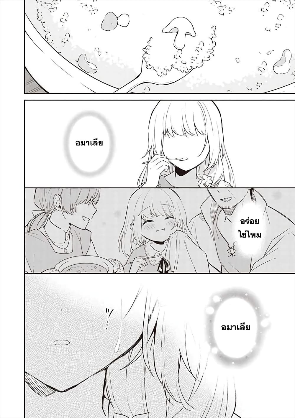 Maou no Niwa no Shiroi Hana page 18