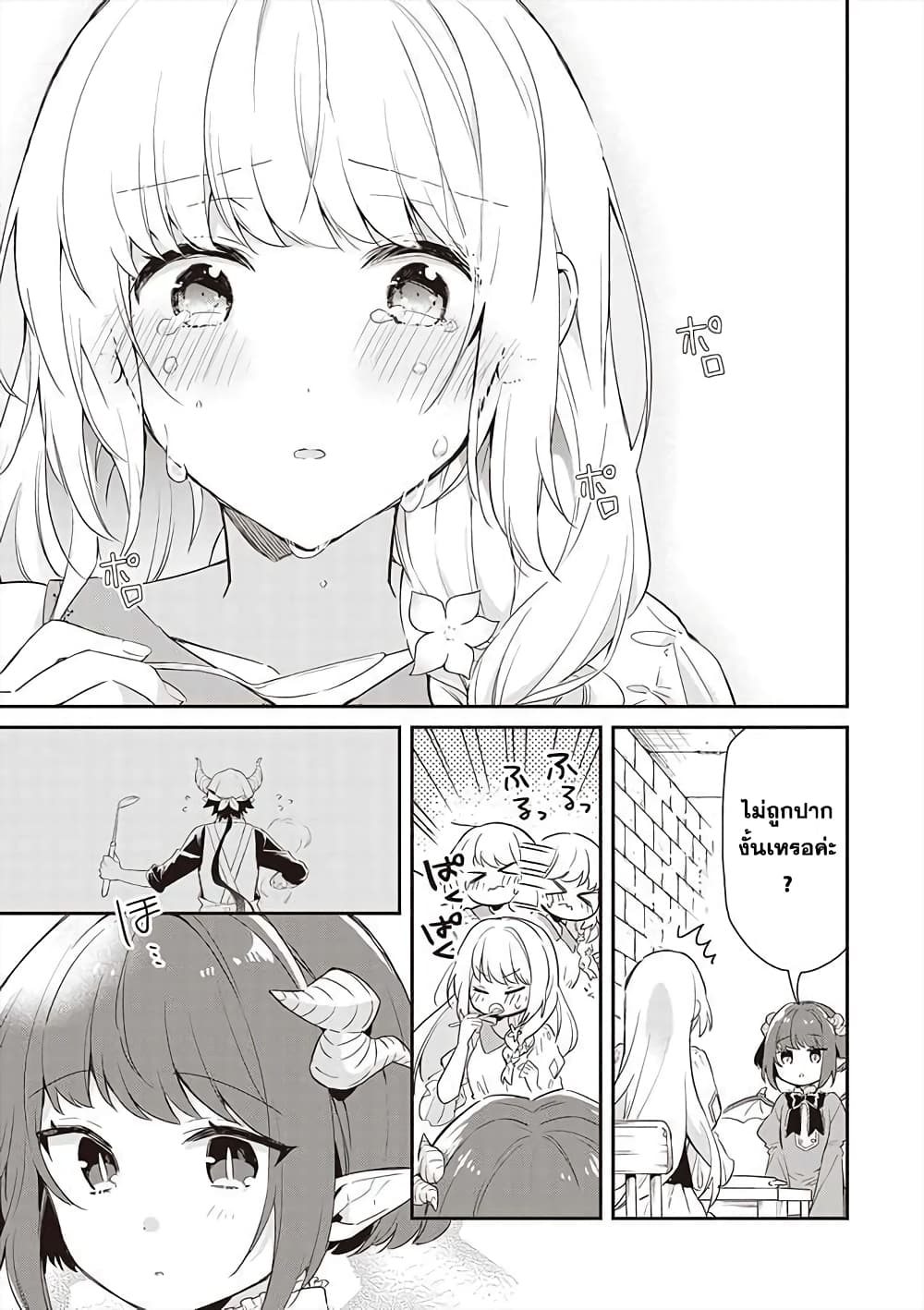 Maou no Niwa no Shiroi Hana page 19