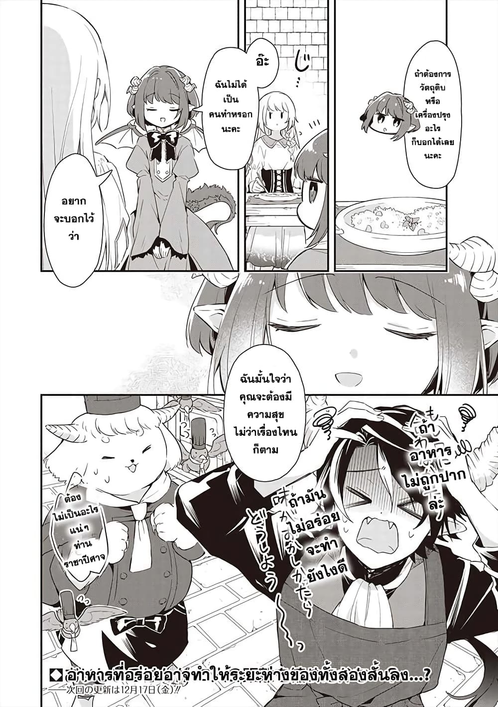 Maou no Niwa no Shiroi Hana page 20