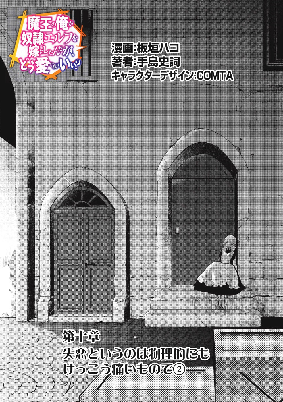 Maou no Ore ga Dorei Elf wo Yome ni Shitanda ga, Dou Medereba Ii? page 1