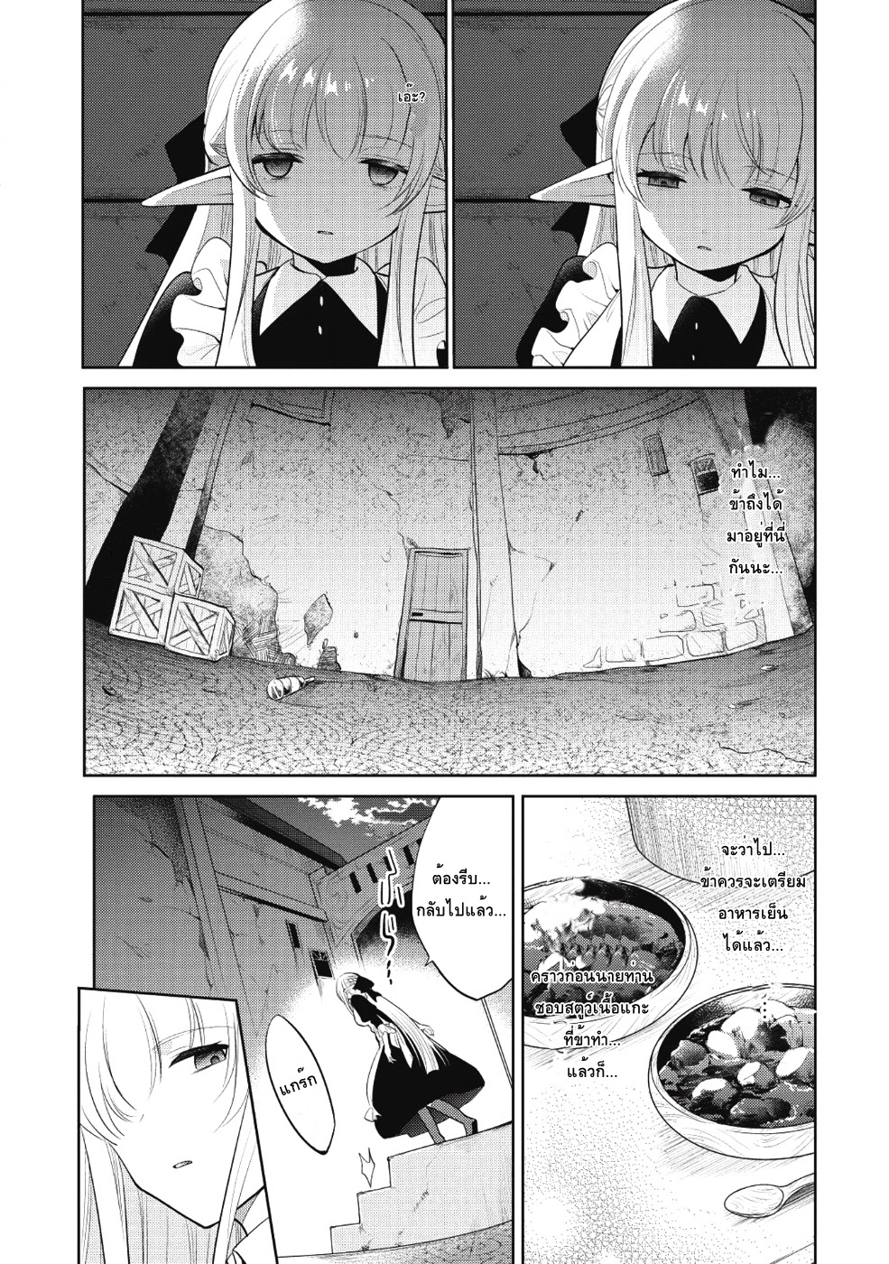 Maou no Ore ga Dorei Elf wo Yome ni Shitanda ga, Dou Medereba Ii? page 2