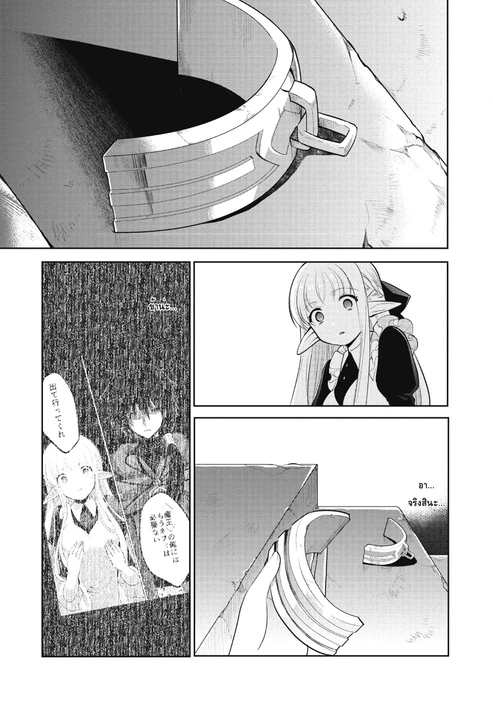 Maou no Ore ga Dorei Elf wo Yome ni Shitanda ga, Dou Medereba Ii? page 3