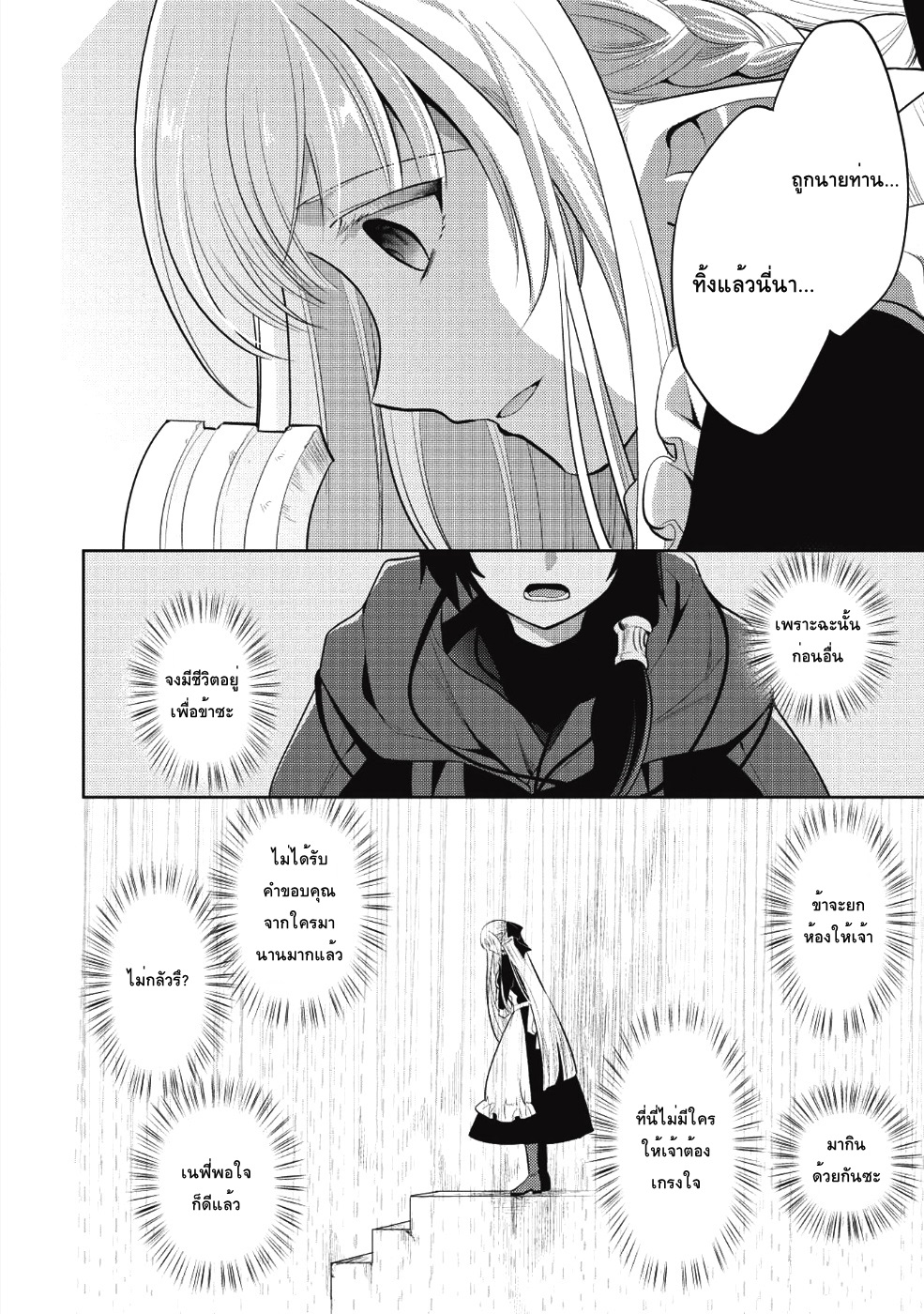 Maou no Ore ga Dorei Elf wo Yome ni Shitanda ga, Dou Medereba Ii? page 4
