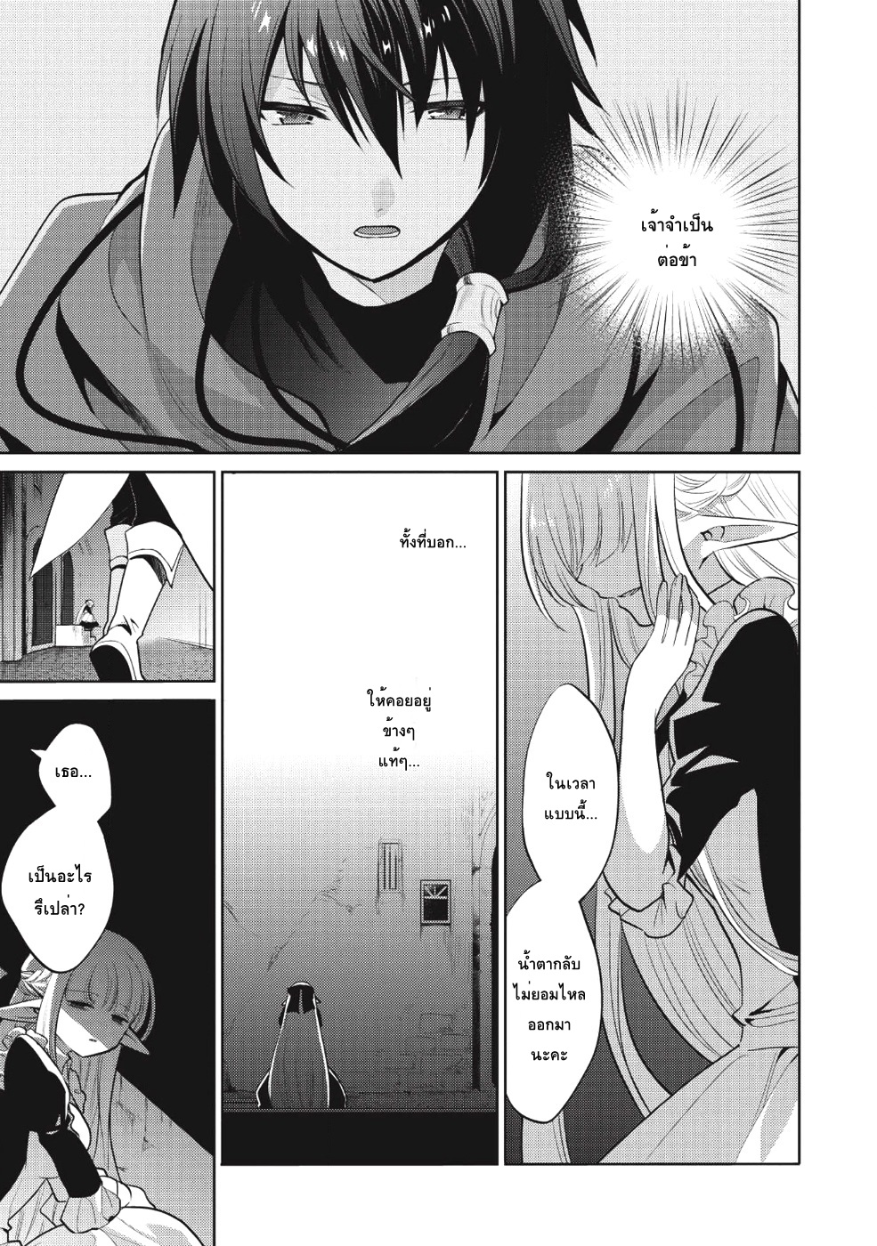 Maou no Ore ga Dorei Elf wo Yome ni Shitanda ga, Dou Medereba Ii? page 5