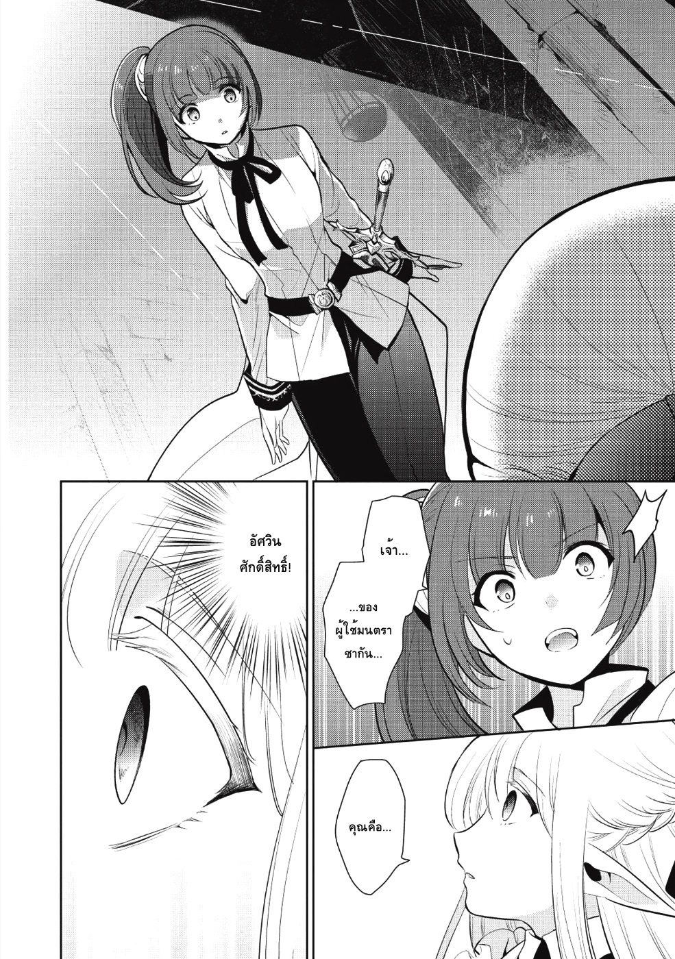 Maou no Ore ga Dorei Elf wo Yome ni Shitanda ga, Dou Medereba Ii? page 6