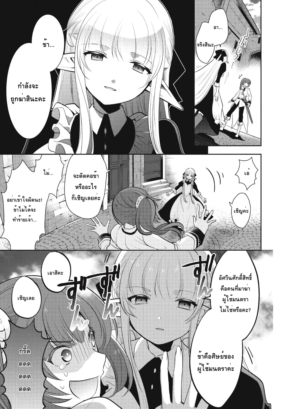 Maou no Ore ga Dorei Elf wo Yome ni Shitanda ga, Dou Medereba Ii? page 7