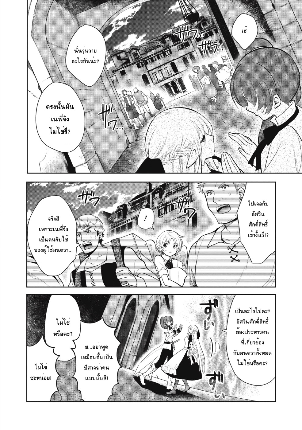Maou no Ore ga Dorei Elf wo Yome ni Shitanda ga, Dou Medereba Ii? page 8