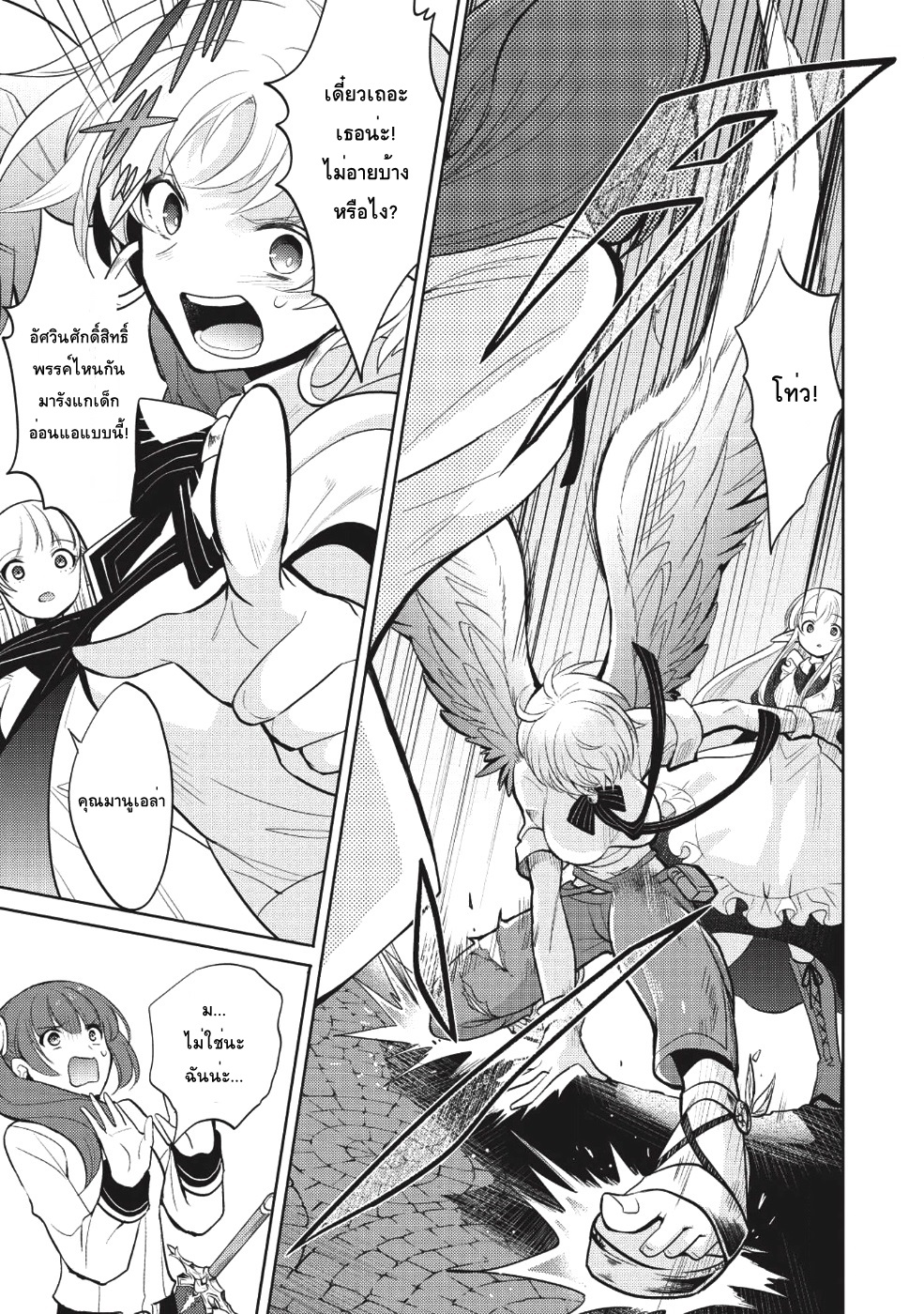 Maou no Ore ga Dorei Elf wo Yome ni Shitanda ga, Dou Medereba Ii? page 9