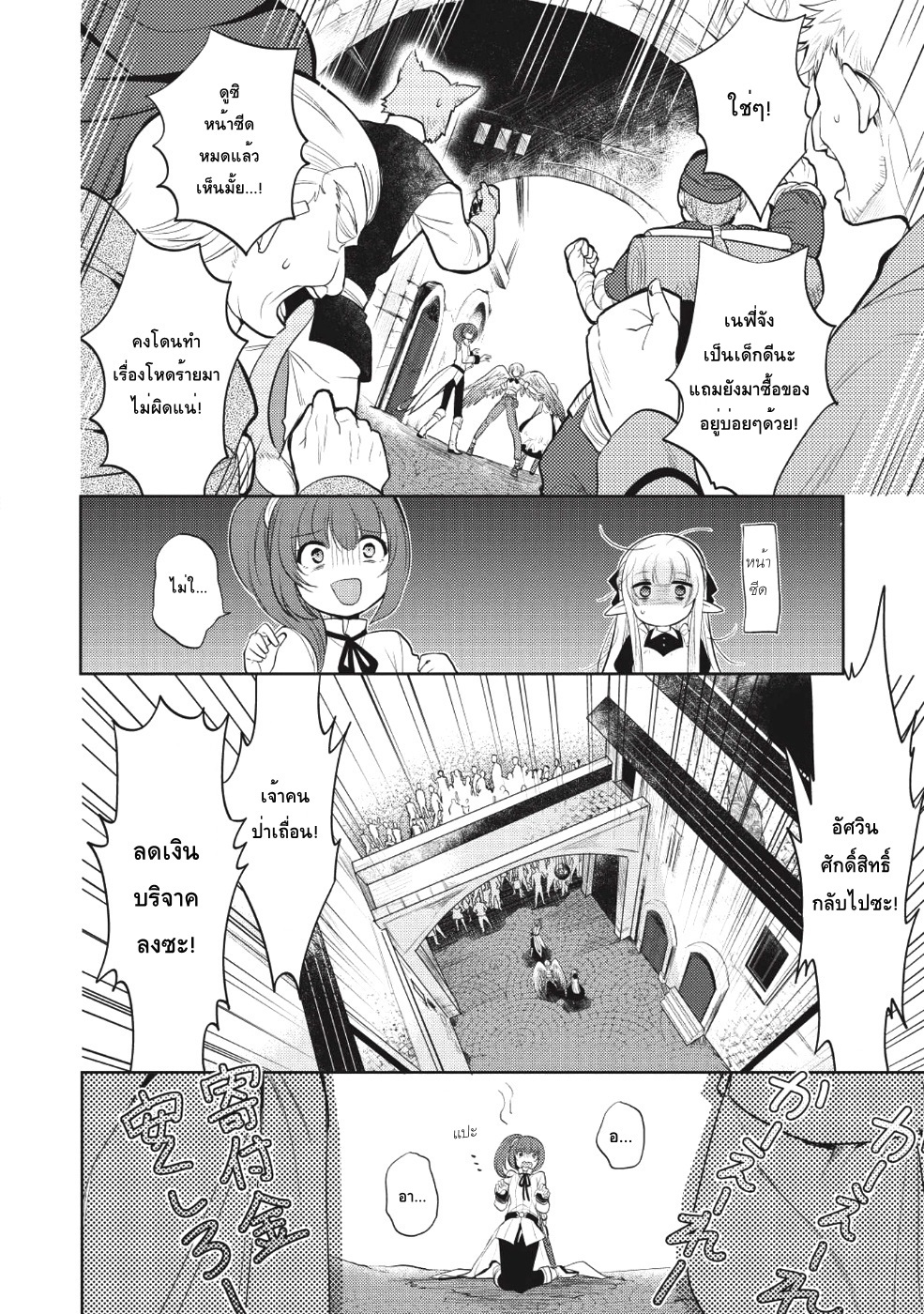 Maou no Ore ga Dorei Elf wo Yome ni Shitanda ga, Dou Medereba Ii? page 10