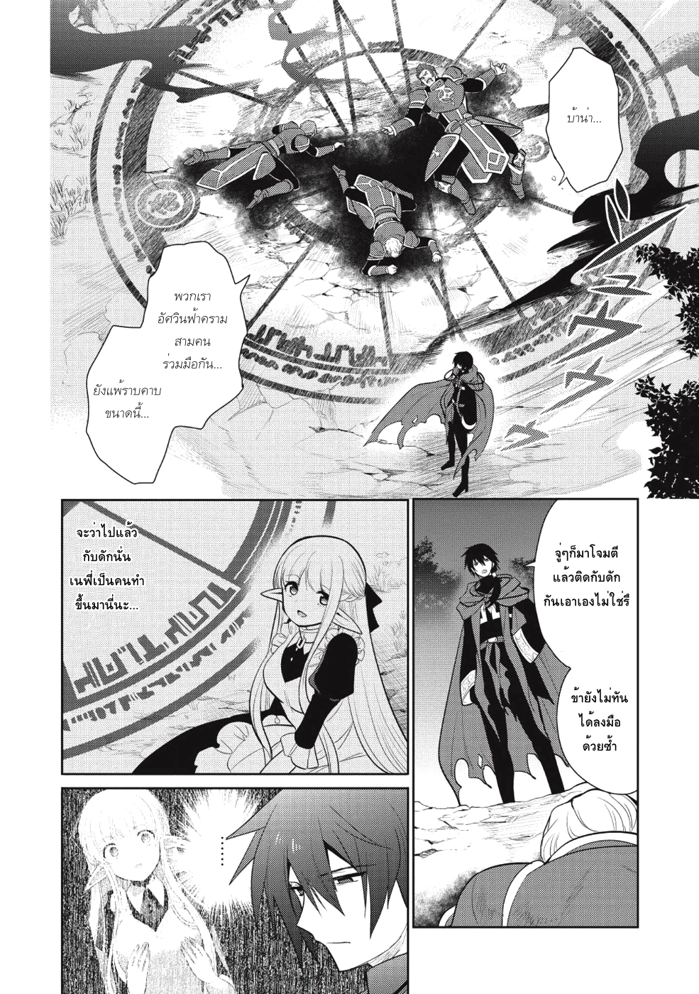 Maou no Ore ga Dorei Elf wo Yome ni Shitanda ga, Dou Medereba Ii? page 2
