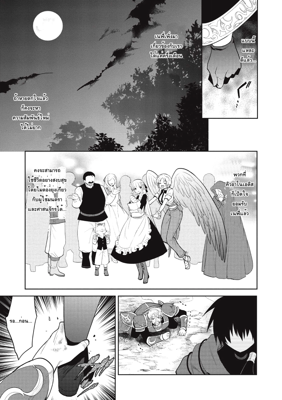 Maou no Ore ga Dorei Elf wo Yome ni Shitanda ga, Dou Medereba Ii? page 3