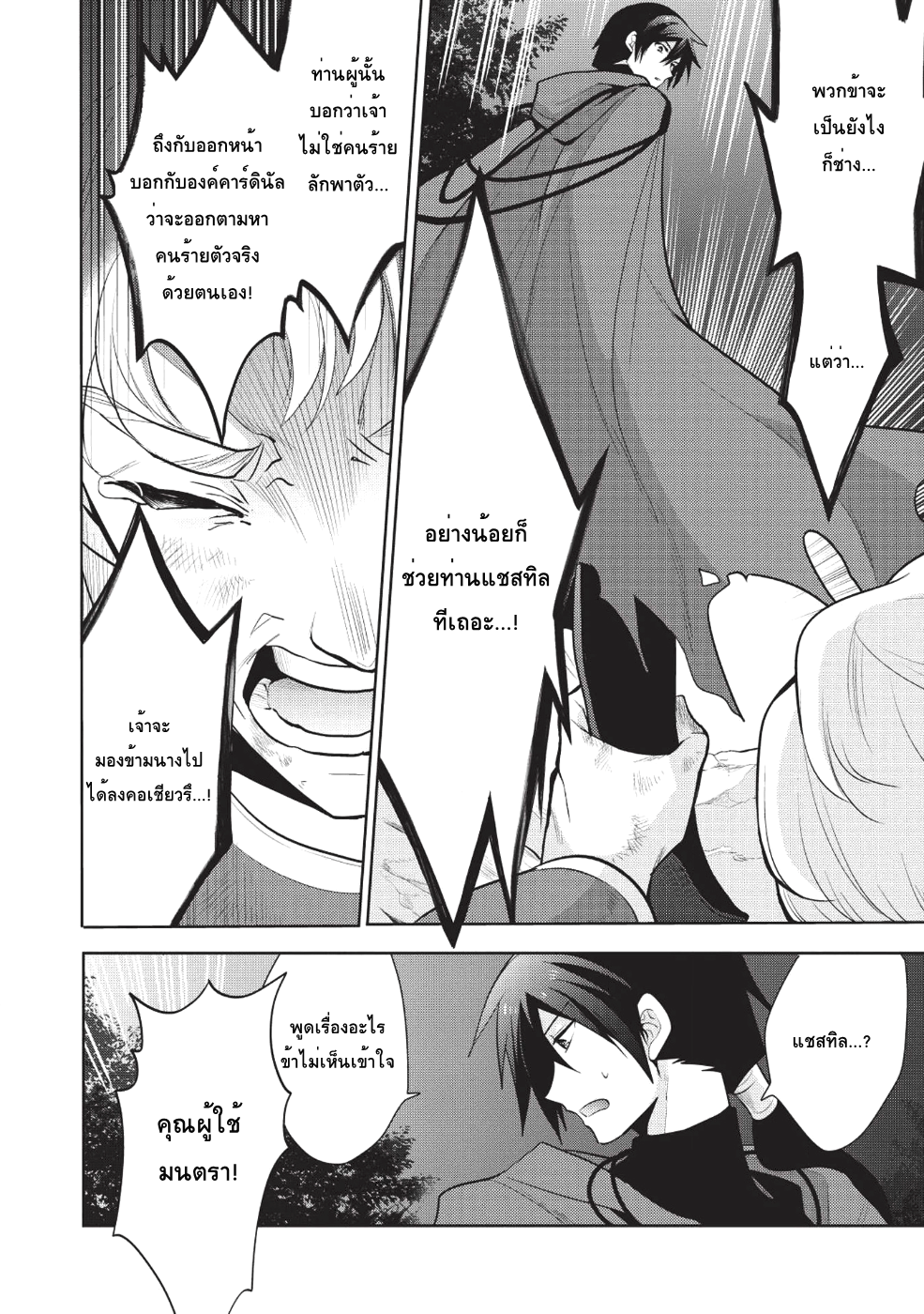 Maou no Ore ga Dorei Elf wo Yome ni Shitanda ga, Dou Medereba Ii? page 4