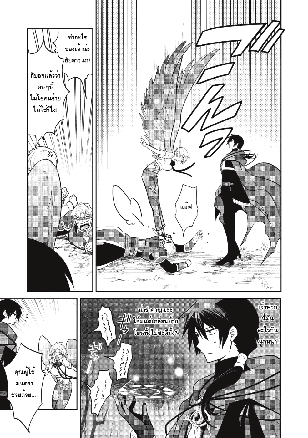Maou no Ore ga Dorei Elf wo Yome ni Shitanda ga, Dou Medereba Ii? page 5