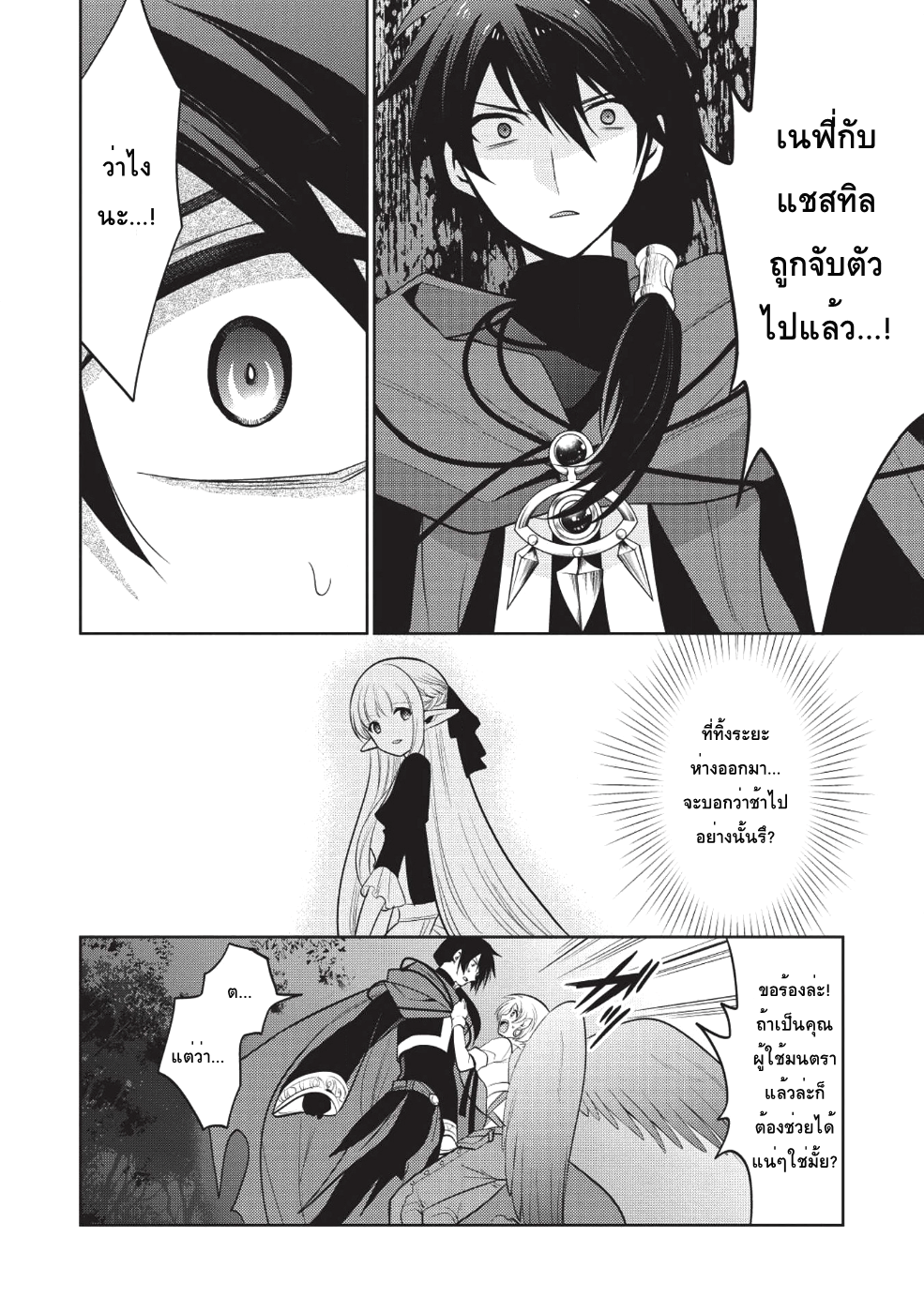 Maou no Ore ga Dorei Elf wo Yome ni Shitanda ga, Dou Medereba Ii? page 6